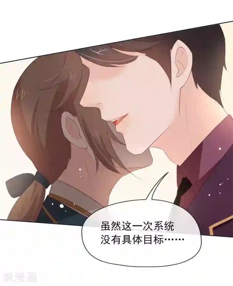我与玛丽苏女主抢男友第67话 什么都无法阻止我结婚
