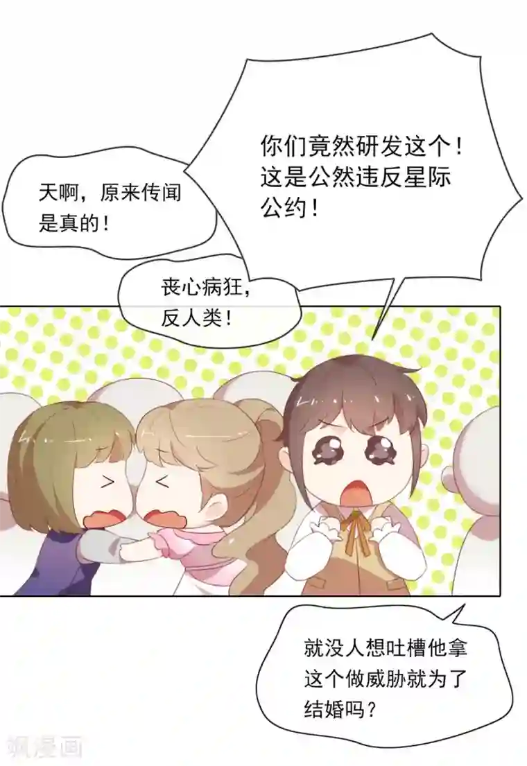 我与玛丽苏女主抢男友第67话 什么都无法阻止我结婚