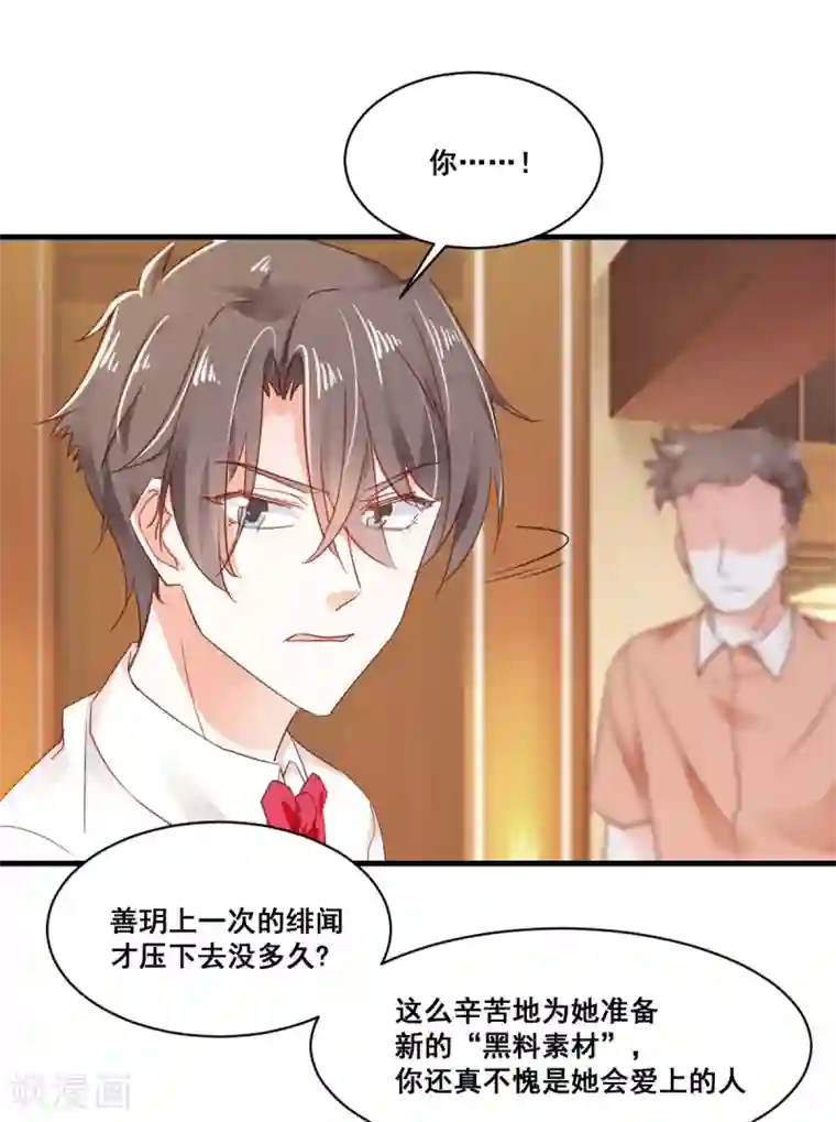 我家驸马竟要和我炒CP第66话 争锋相对