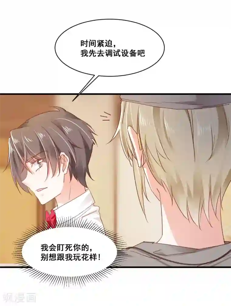 我家驸马竟要和我炒CP第66话 争锋相对
