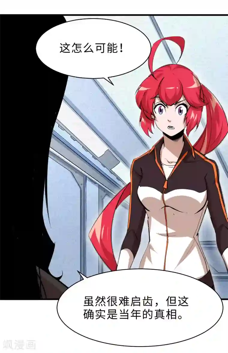 异王第44话 十四年前的真相2