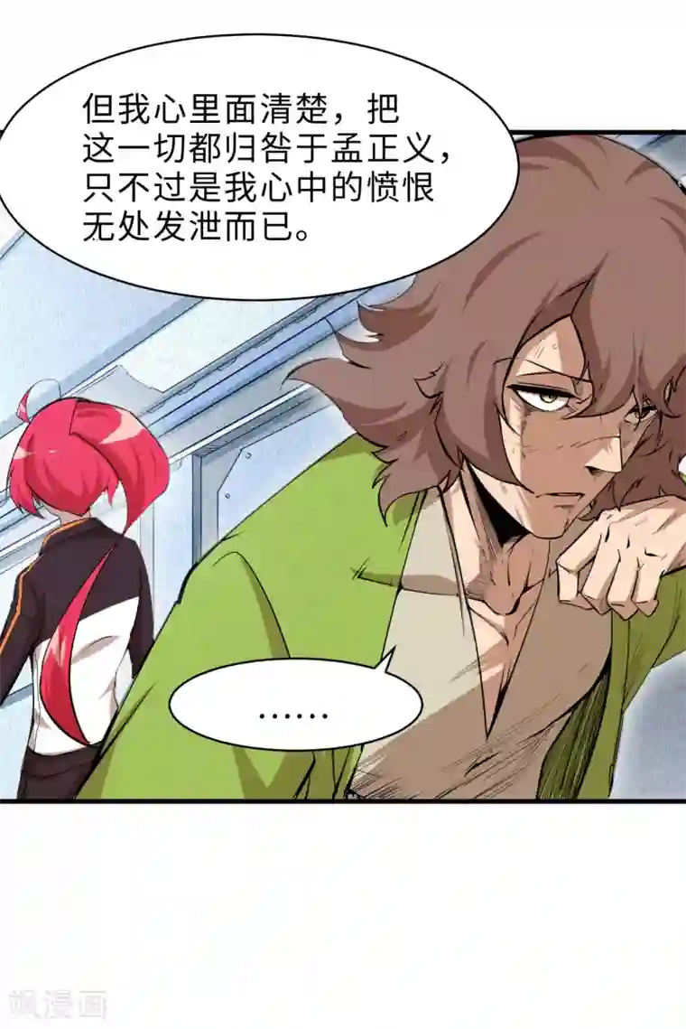 异王第44话 十四年前的真相2