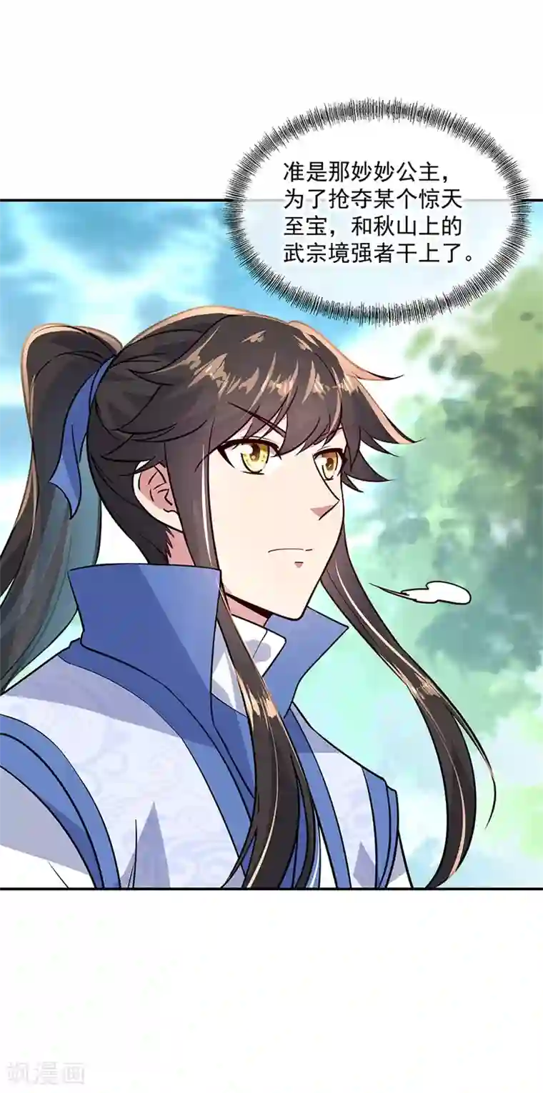 绝世战魂第139话 阁楼开启