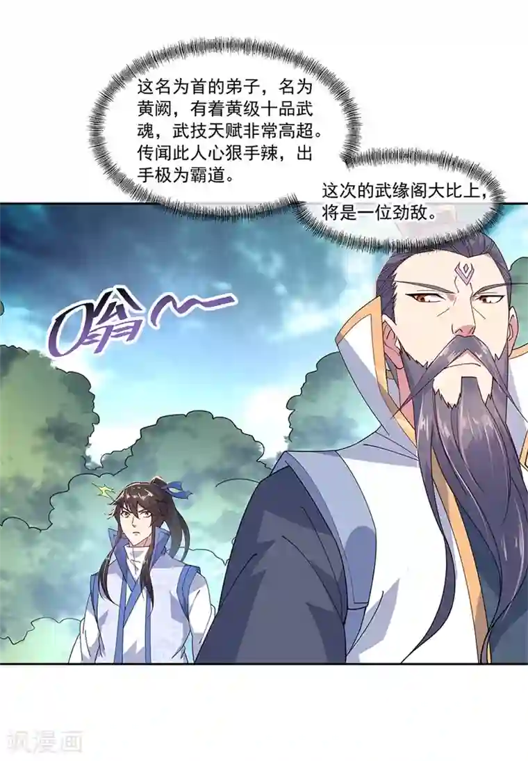 绝世战魂第140话 飞剑门