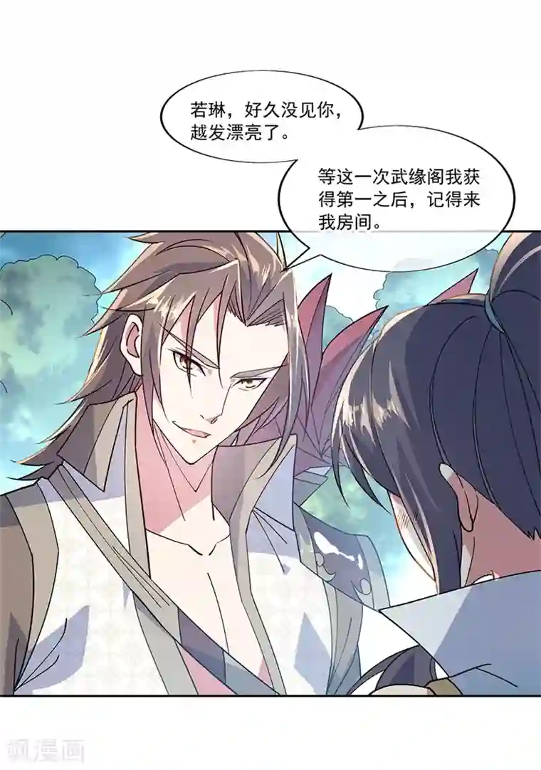 绝世战魂第140话 飞剑门
