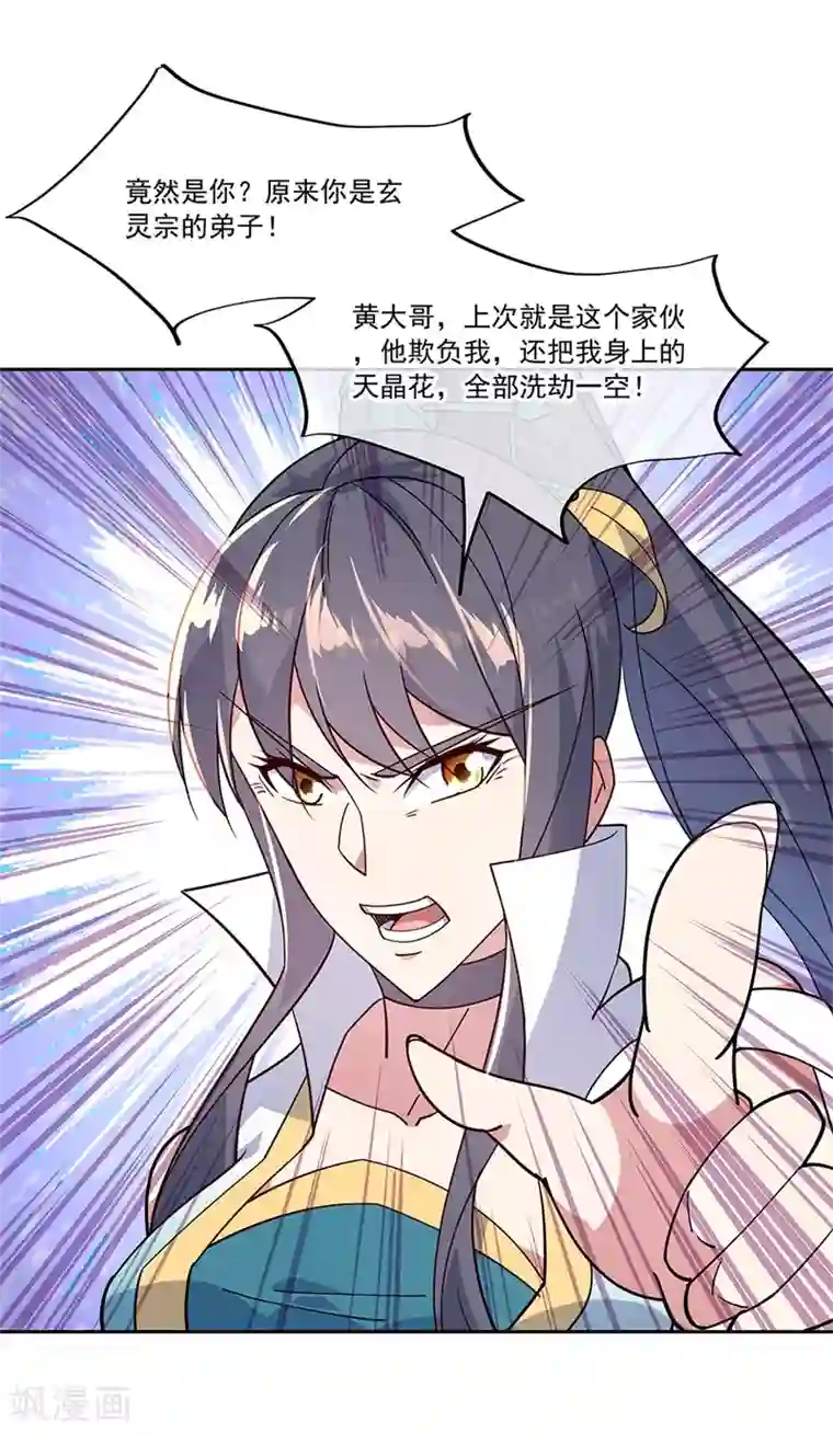 绝世战魂第140话 飞剑门