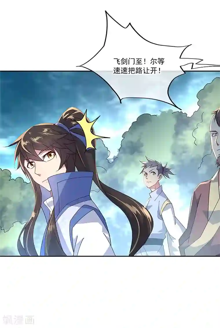 绝世战魂第140话 飞剑门