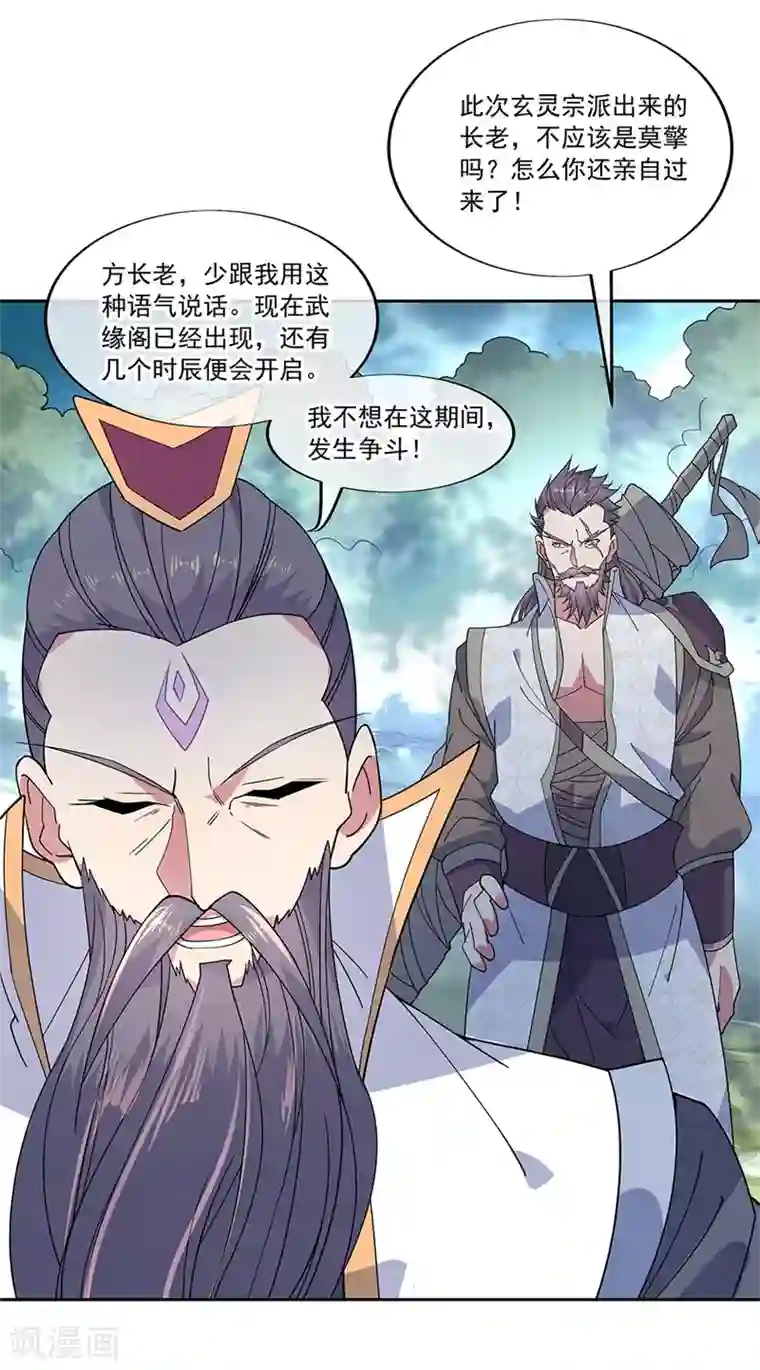 绝世战魂第140话 飞剑门