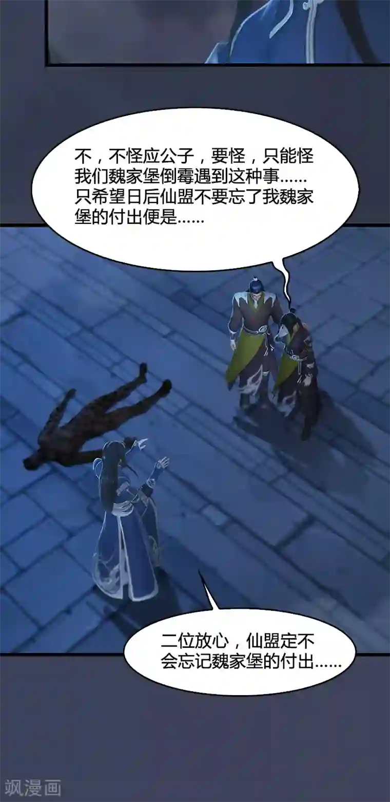 剑玲珑第86话 实情