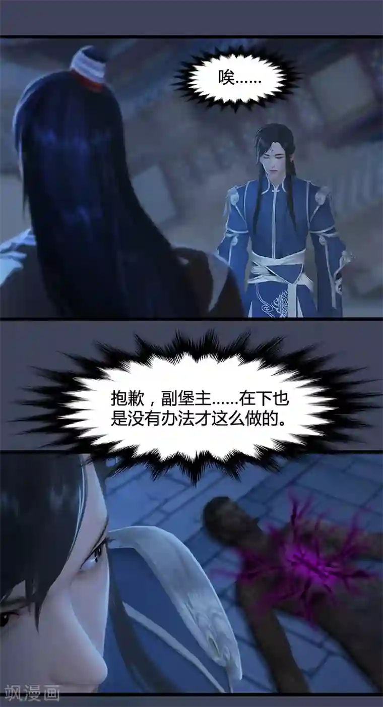 剑玲珑第86话 实情