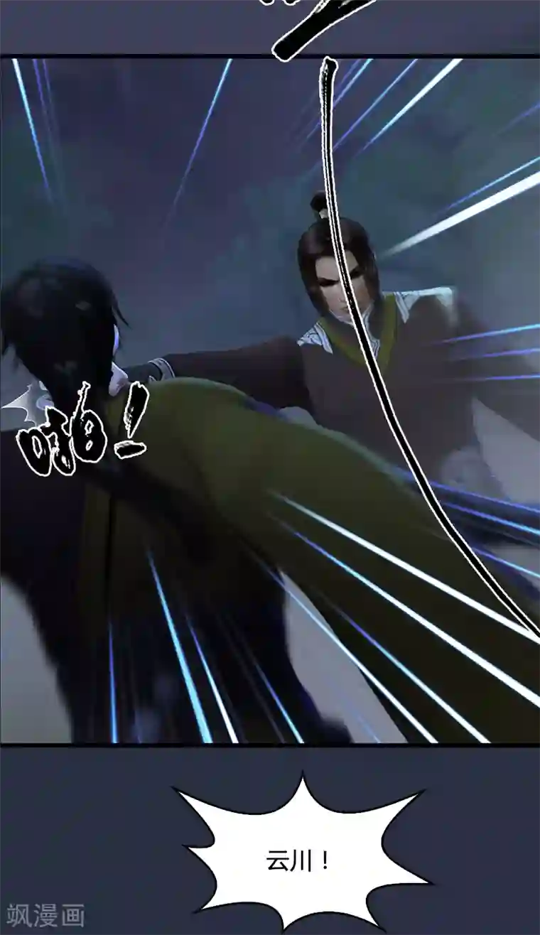 剑玲珑第86话 实情
