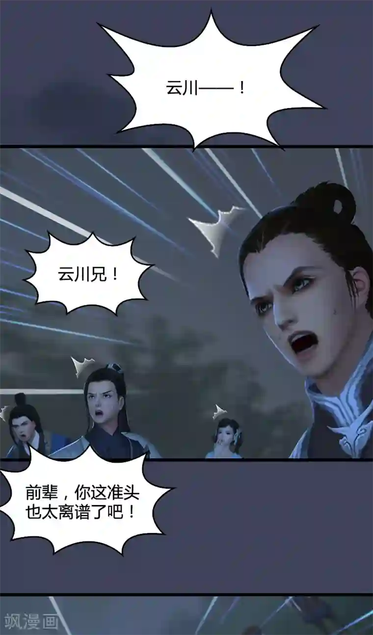 剑玲珑第86话 实情