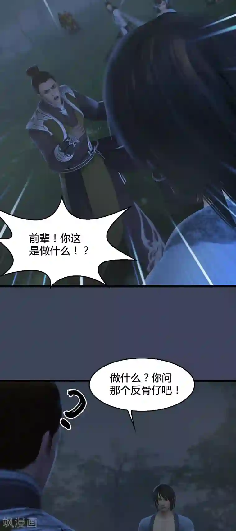 剑玲珑第86话 实情