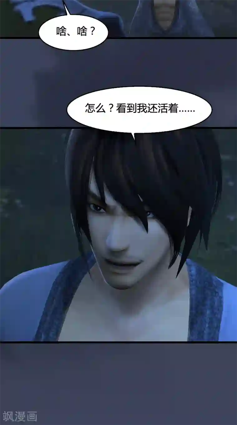 剑玲珑第86话 实情