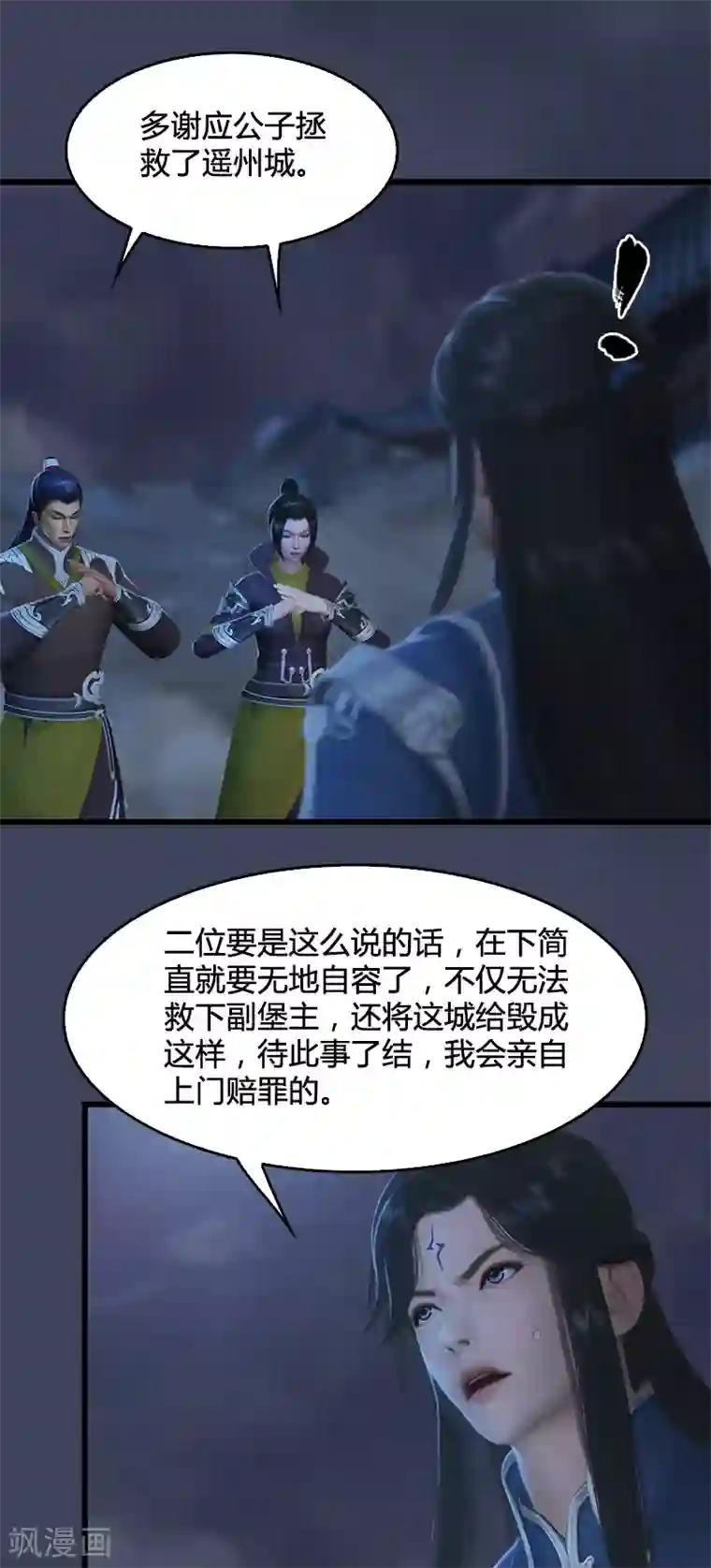 剑玲珑第86话 实情