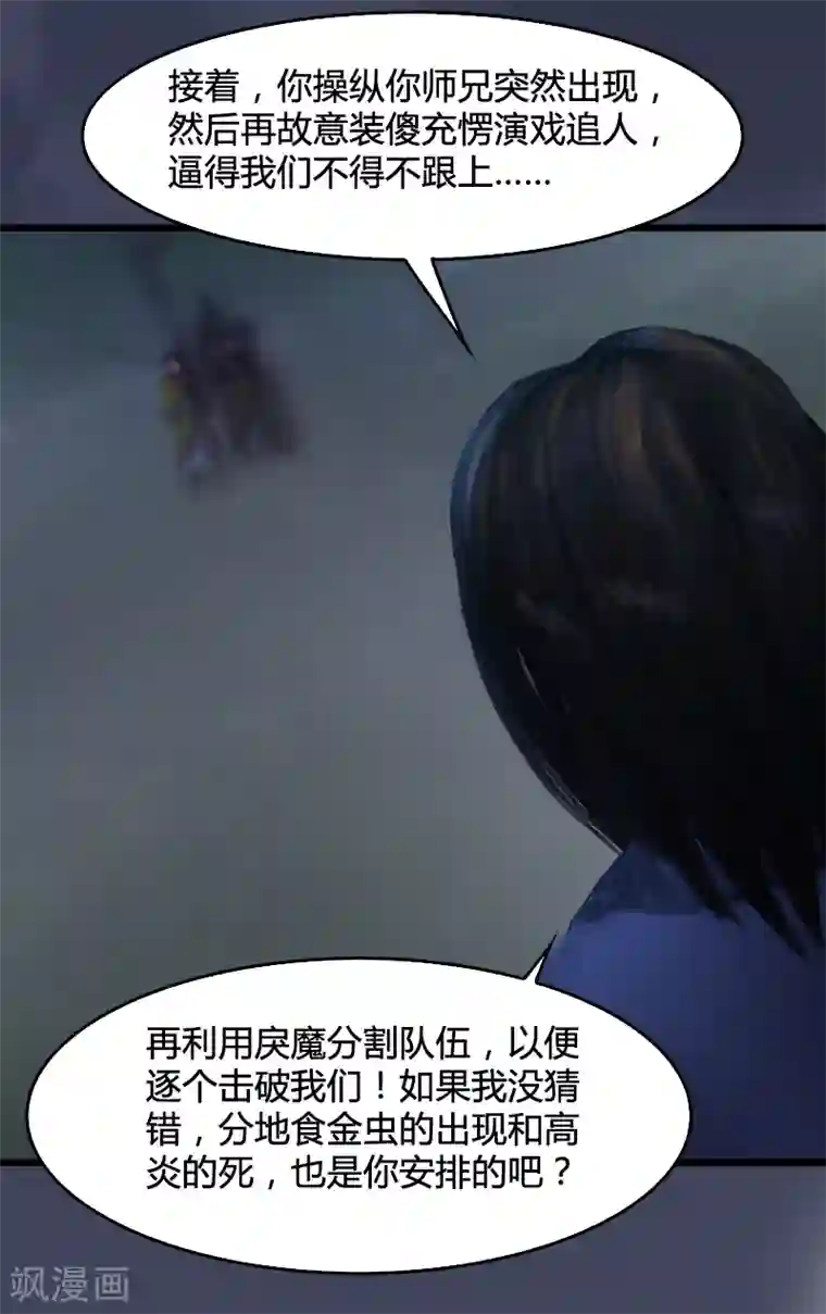 剑玲珑第87话 真面目