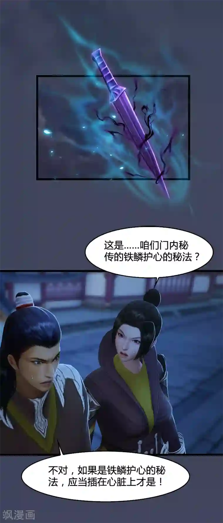 剑玲珑第87话 真面目