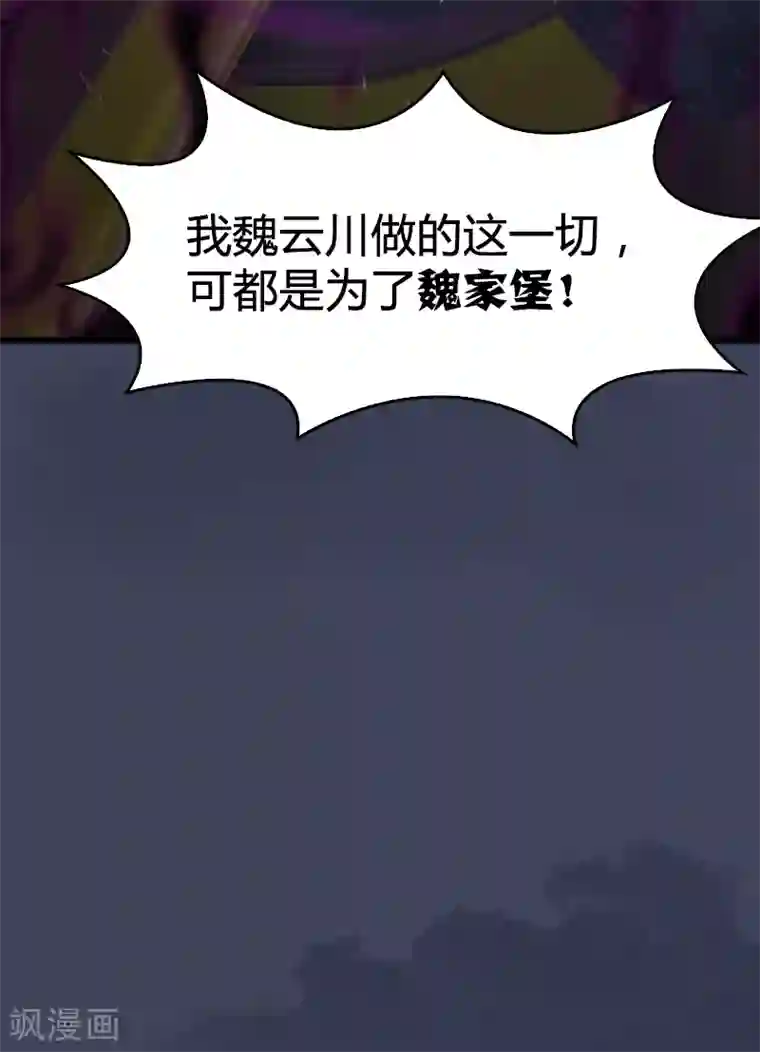 剑玲珑第87话 真面目