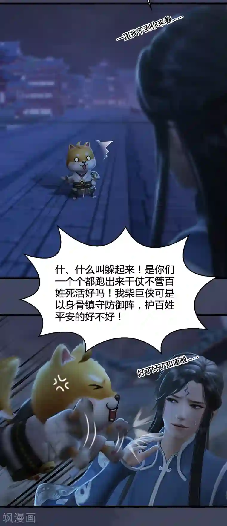 剑玲珑第87话 真面目