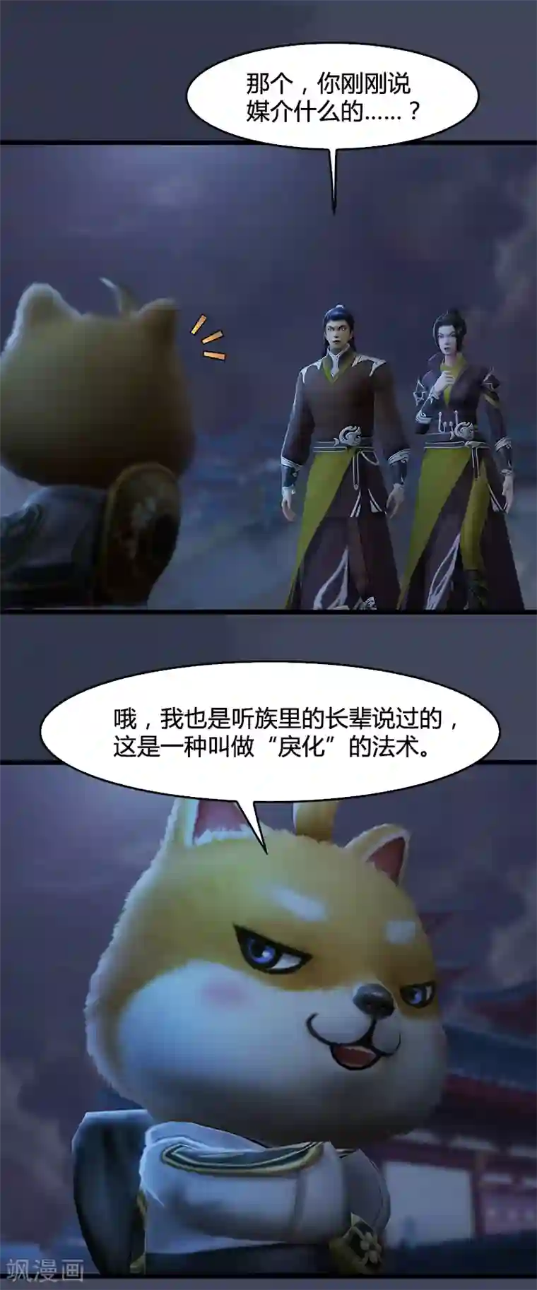 剑玲珑第87话 真面目