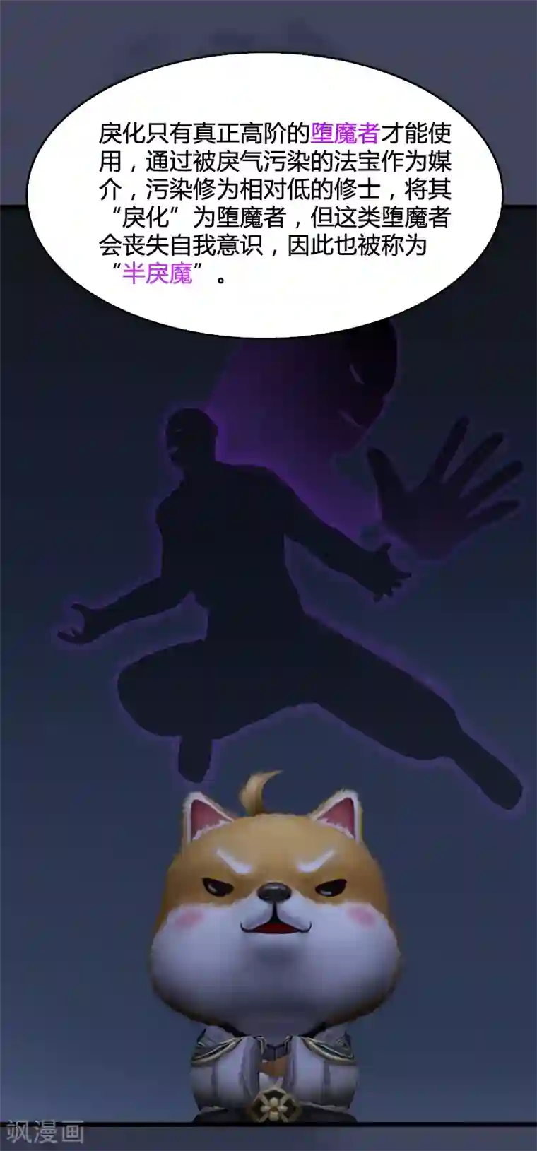 剑玲珑第87话 真面目