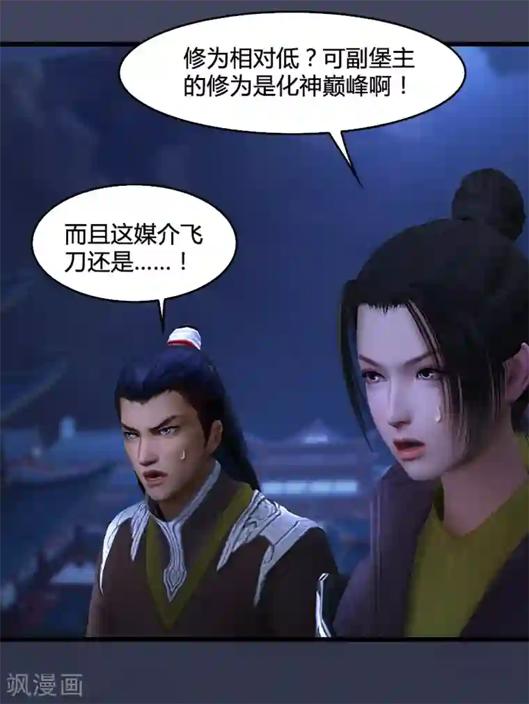 剑玲珑第87话 真面目