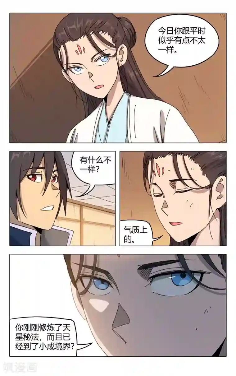 万界仙踪第285话