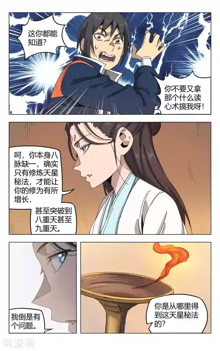 万界仙踪第285话