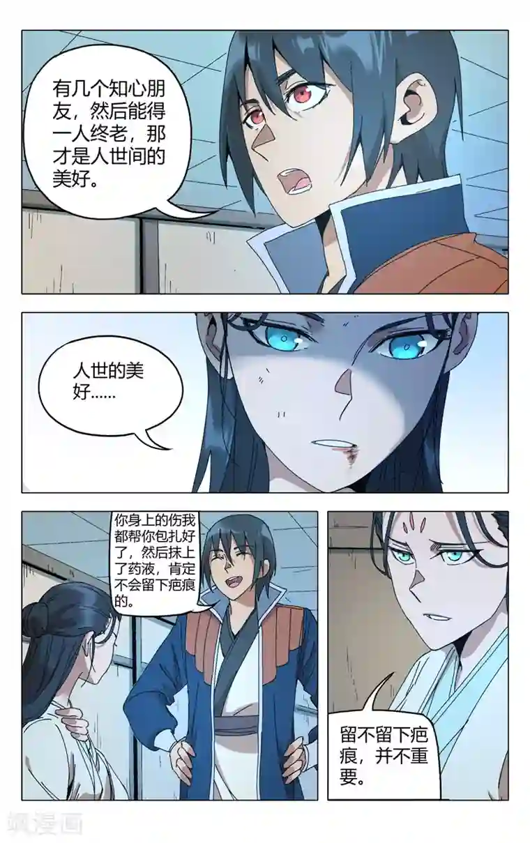 万界仙踪第285话