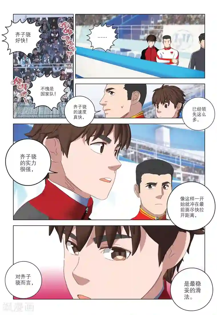 速滑少年第2季68话
