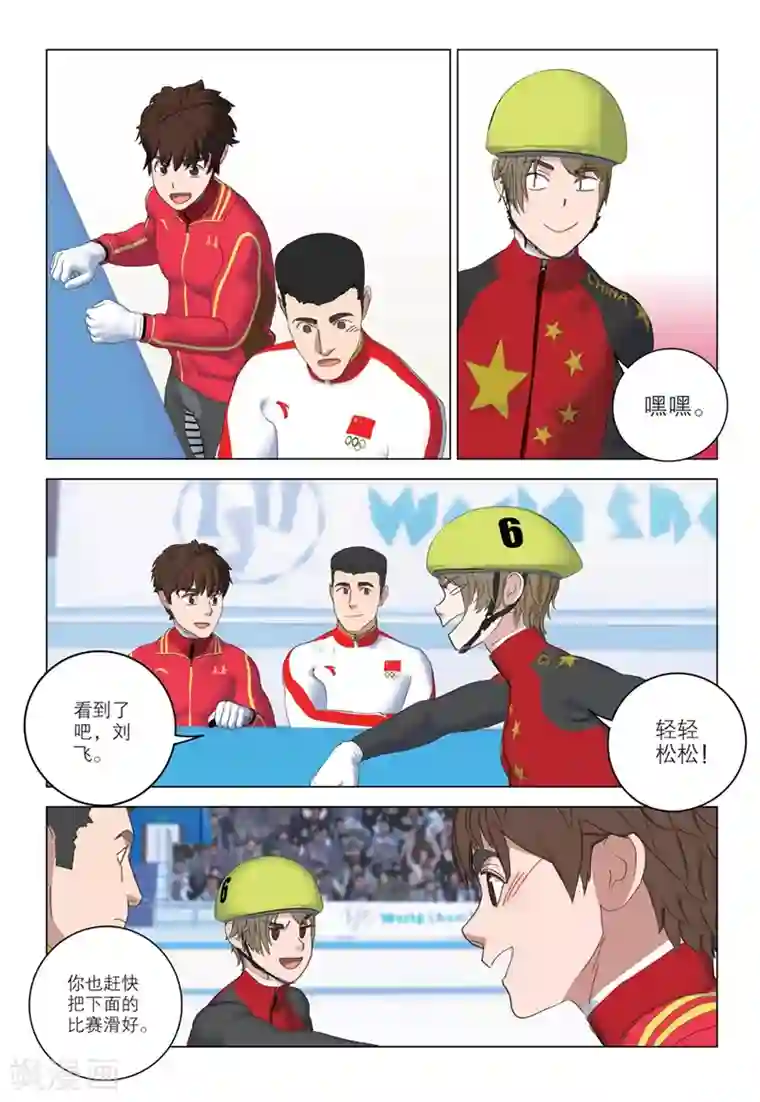 速滑少年第2季68话