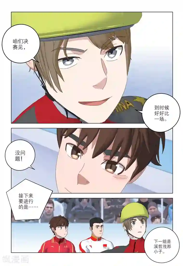 速滑少年第2季68话