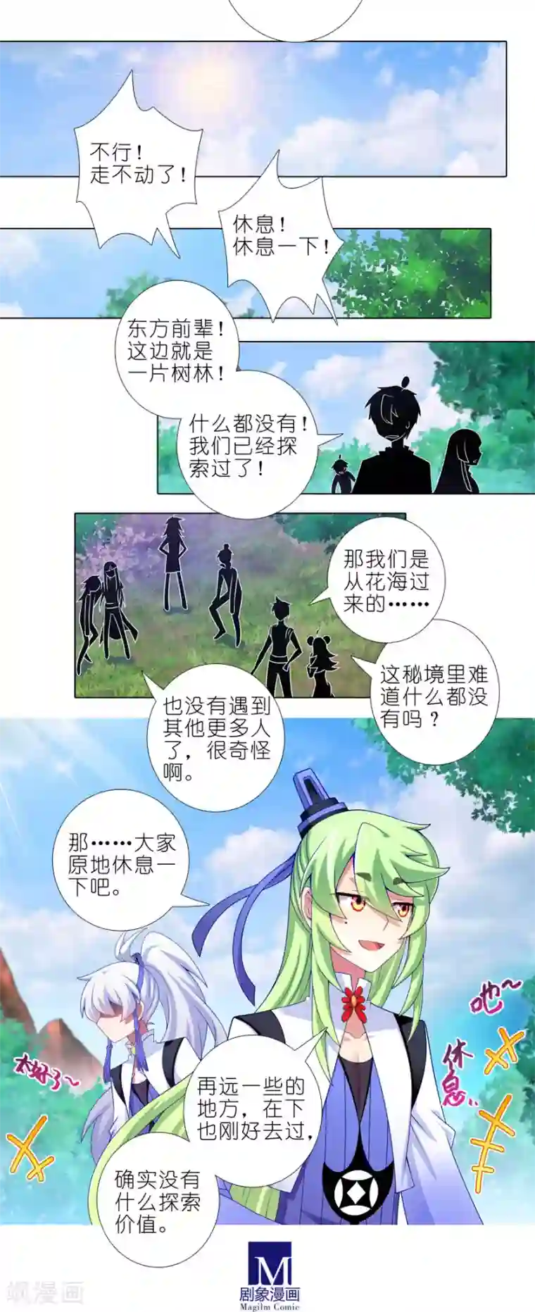 我家大师兄脑子有坑第408话