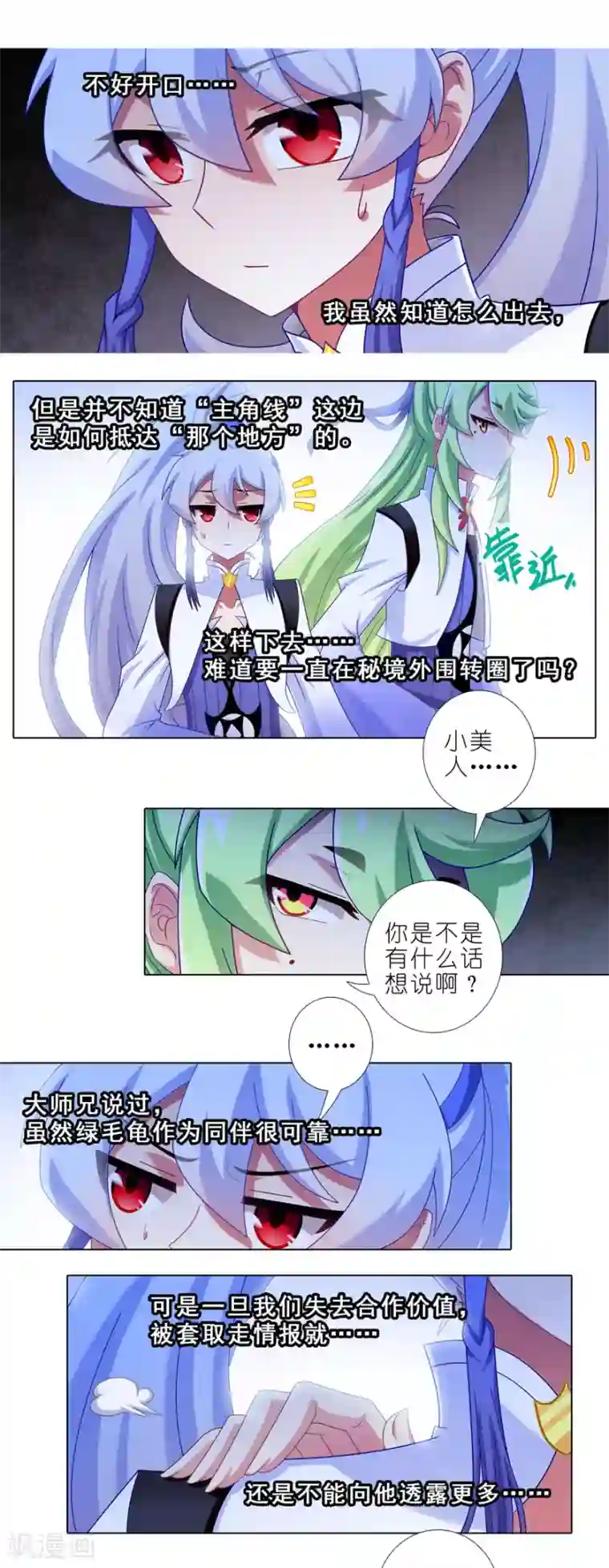 我家大师兄脑子有坑第408话