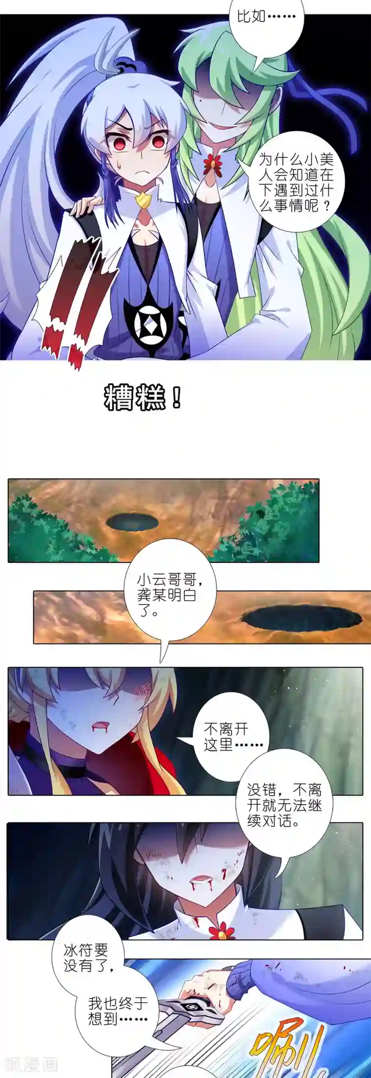 我家大师兄脑子有坑第408话