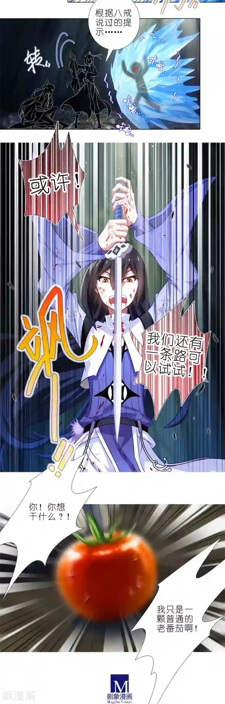 我家大师兄脑子有坑第408话