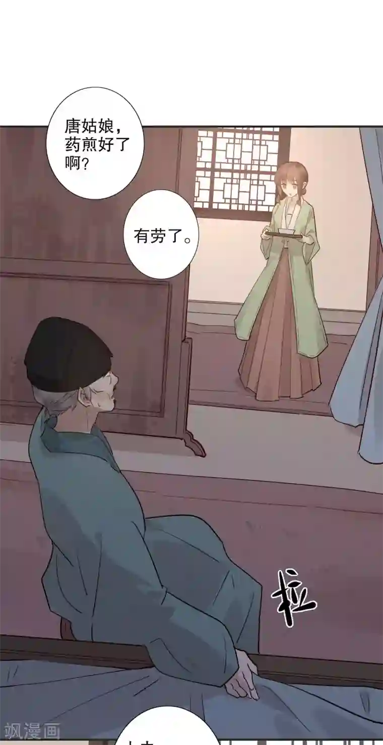 我不是陈圆圆第159话 伤重不醒