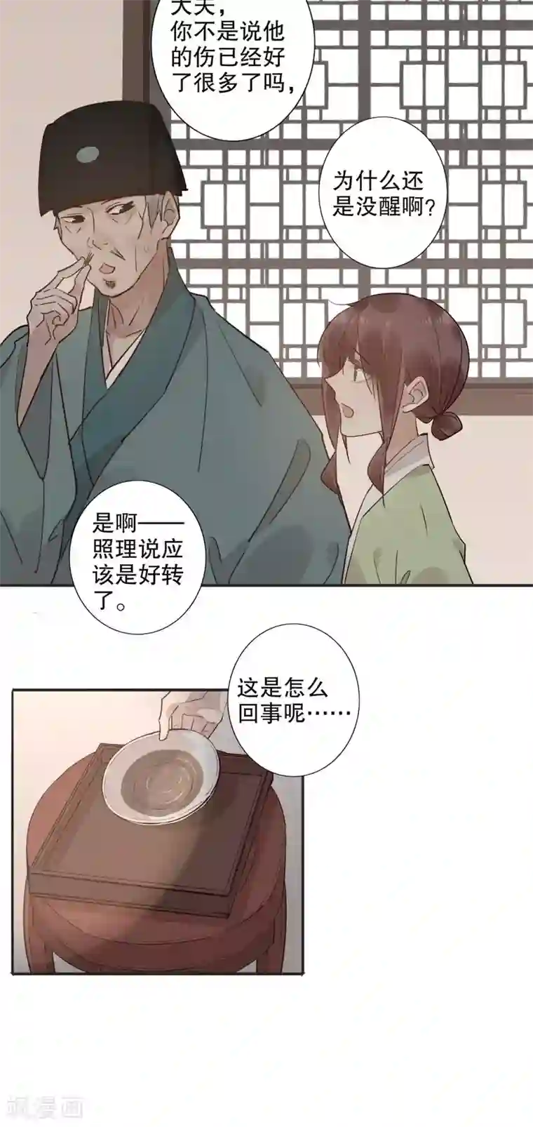 我不是陈圆圆第159话 伤重不醒