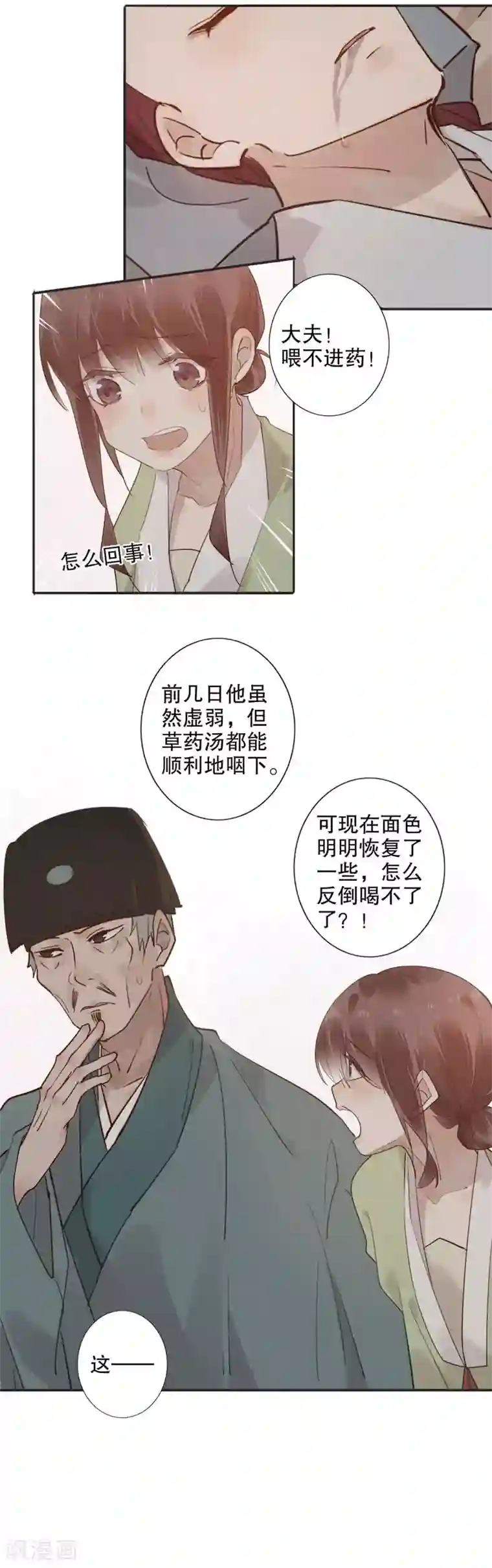 我不是陈圆圆第159话 伤重不醒