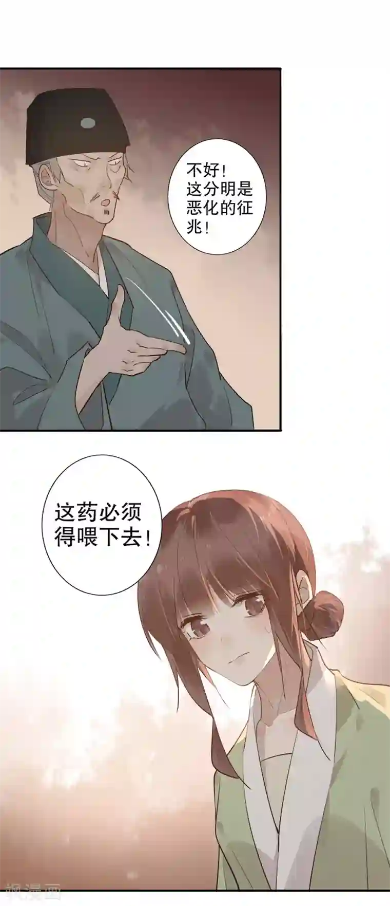我不是陈圆圆第159话 伤重不醒