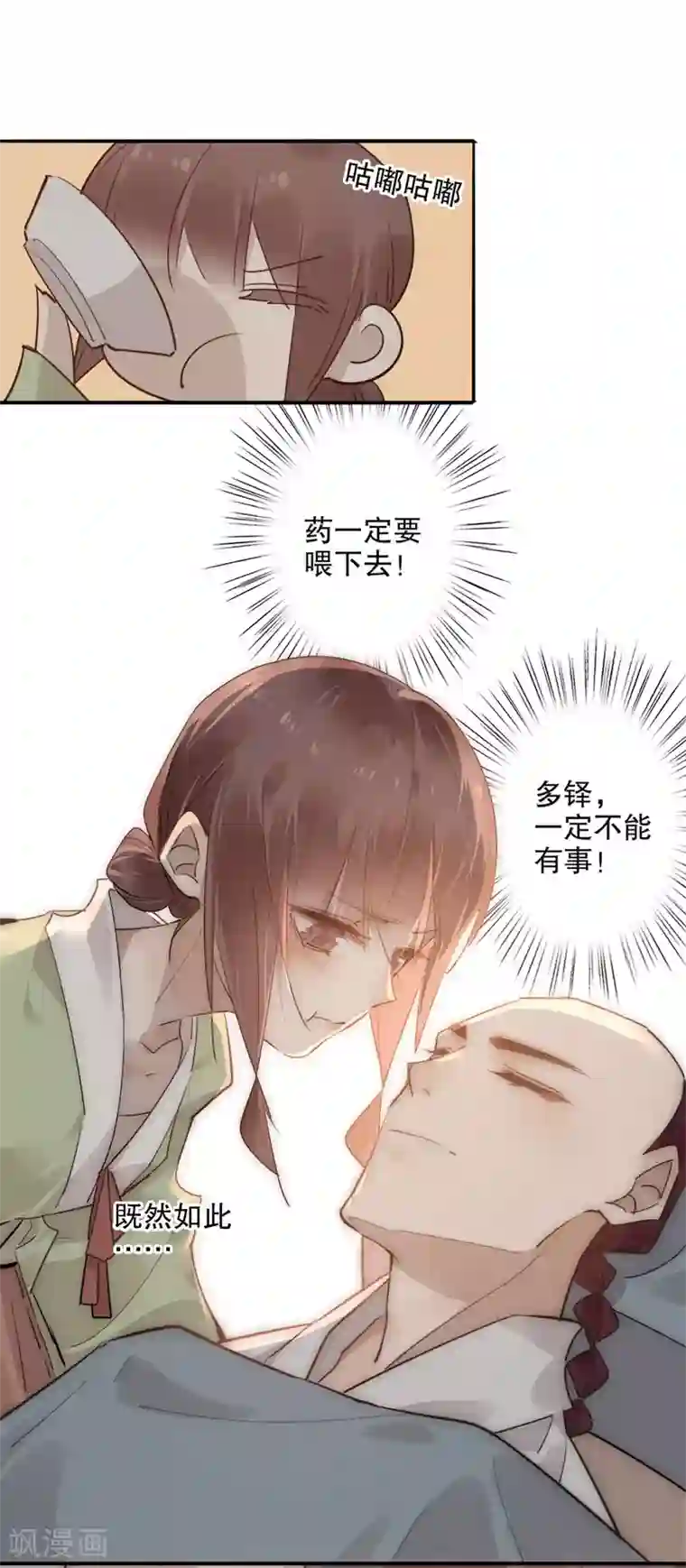 我不是陈圆圆第159话 伤重不醒