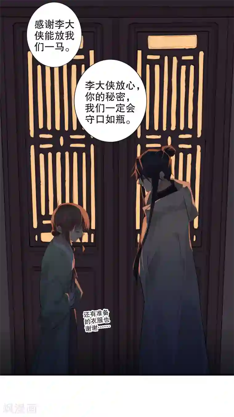 我不是陈圆圆第159话 伤重不醒