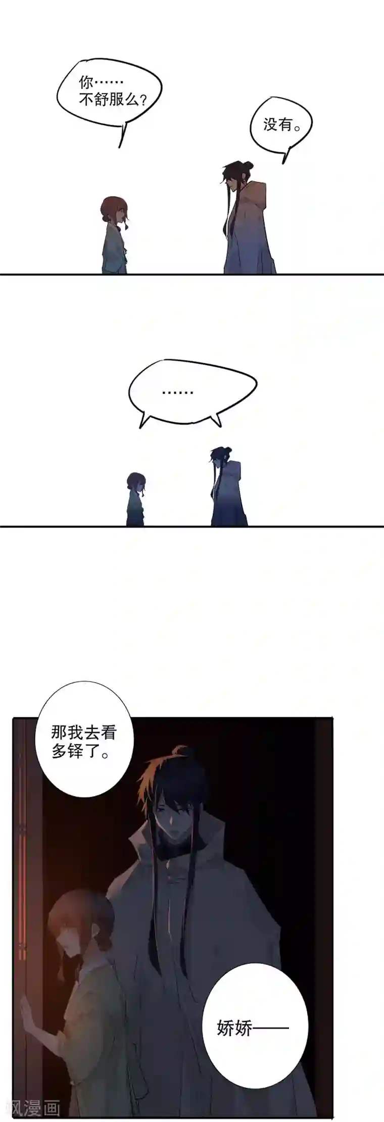 我不是陈圆圆第159话 伤重不醒