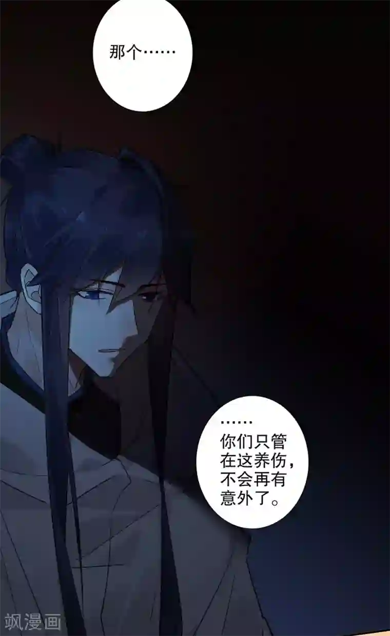 我不是陈圆圆第159话 伤重不醒