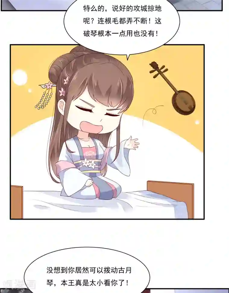 傲娇邪王宠入骨第44话 古月琴似曾相识