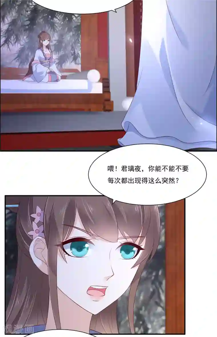 傲娇邪王宠入骨第44话 古月琴似曾相识