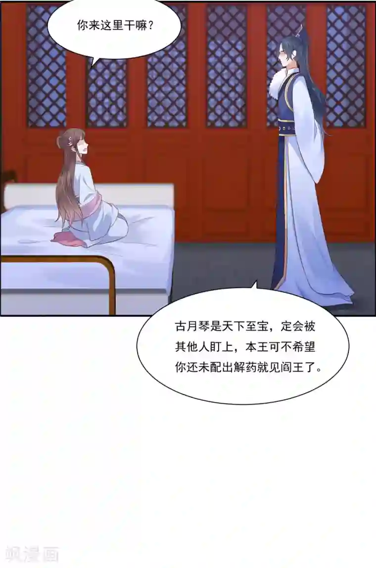 傲娇邪王宠入骨第44话 古月琴似曾相识