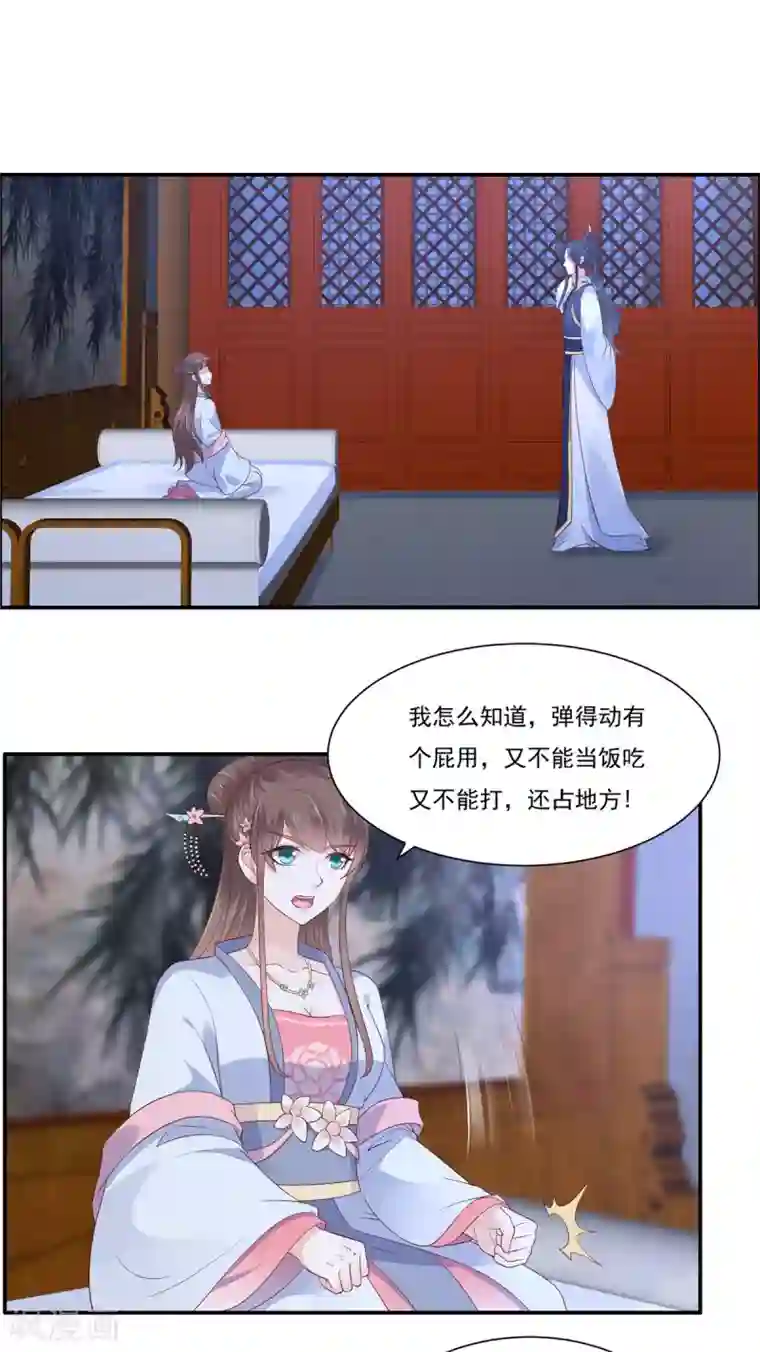 傲娇邪王宠入骨第44话 古月琴似曾相识