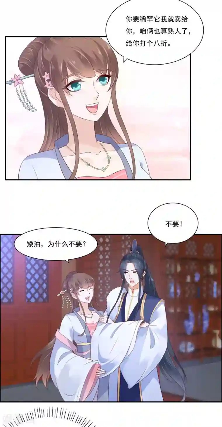 傲娇邪王宠入骨第44话 古月琴似曾相识