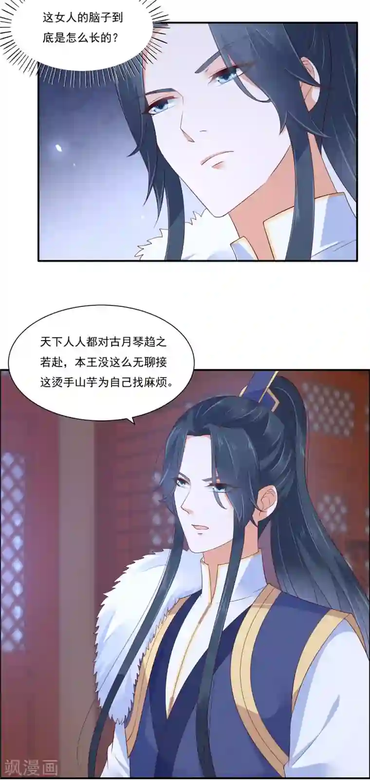 傲娇邪王宠入骨第44话 古月琴似曾相识
